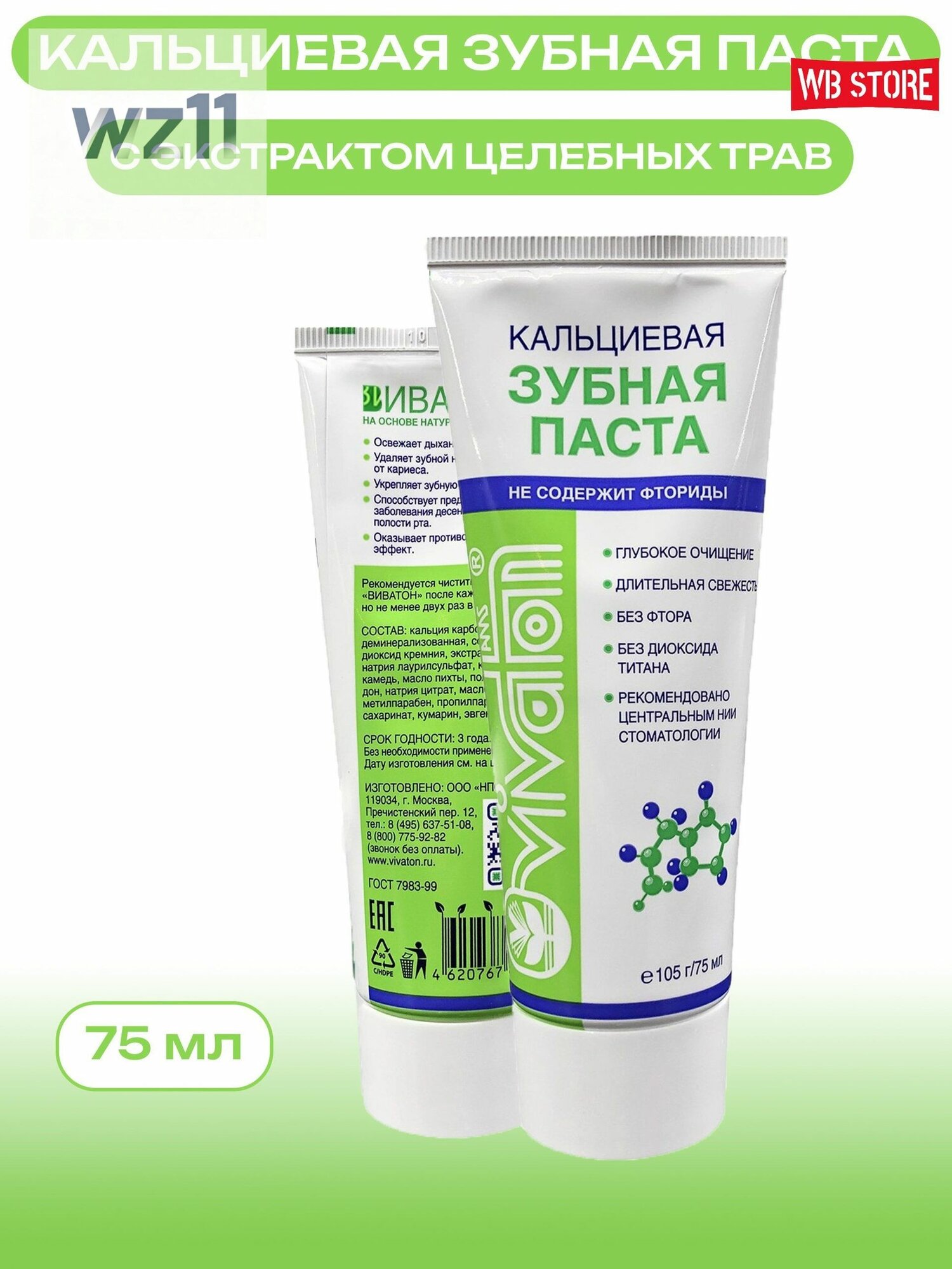 Зубная паста