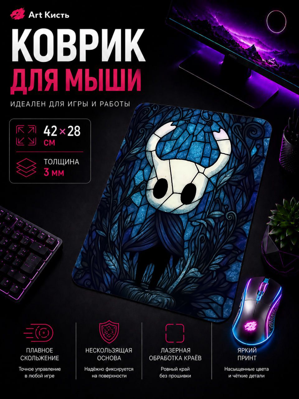 Коврик для мыши 42х28 Hollow Knight Игра