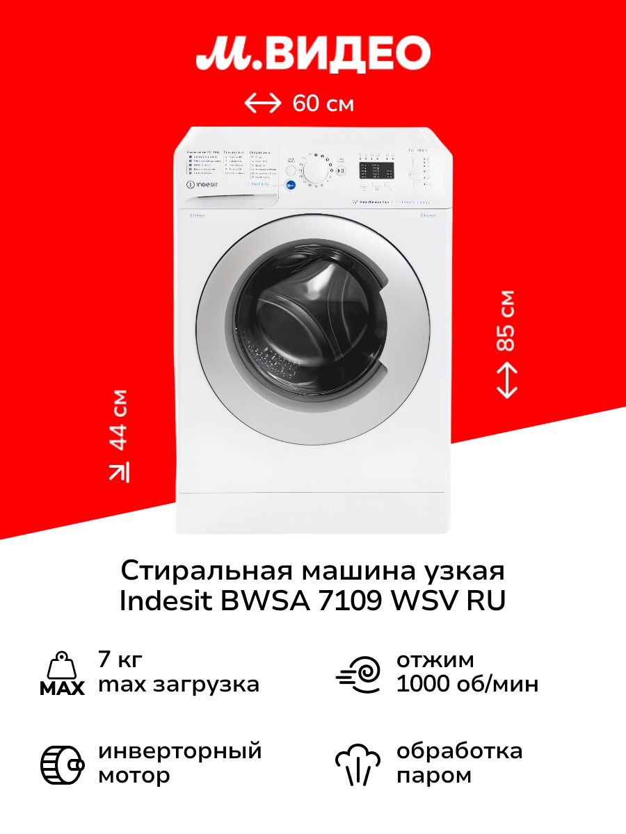 Стиральная машина узкая Indesit BWSA 7109 WSV RU