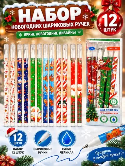 Набор шариковых ручек 12шт. "Новогодние", синие чернила (MC_7244)