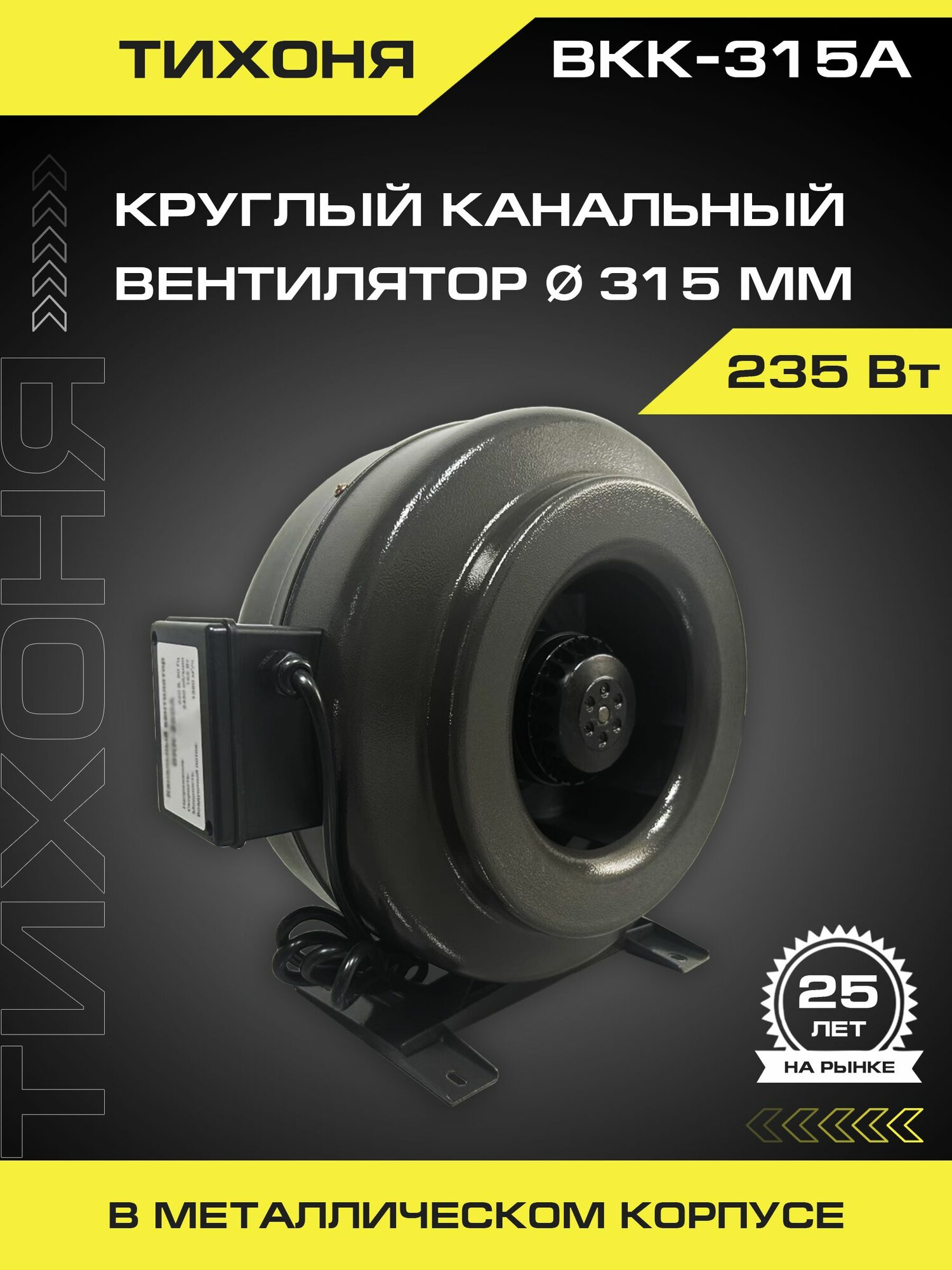 Вентилятор вытяжной канальный круглый ВКК-315А, 220В, 1850 м3/час, 235 Вт, для круглых воздуховодов диаметром 315 мм, вытяжной или приточный вентилятор, центробежный тихоня