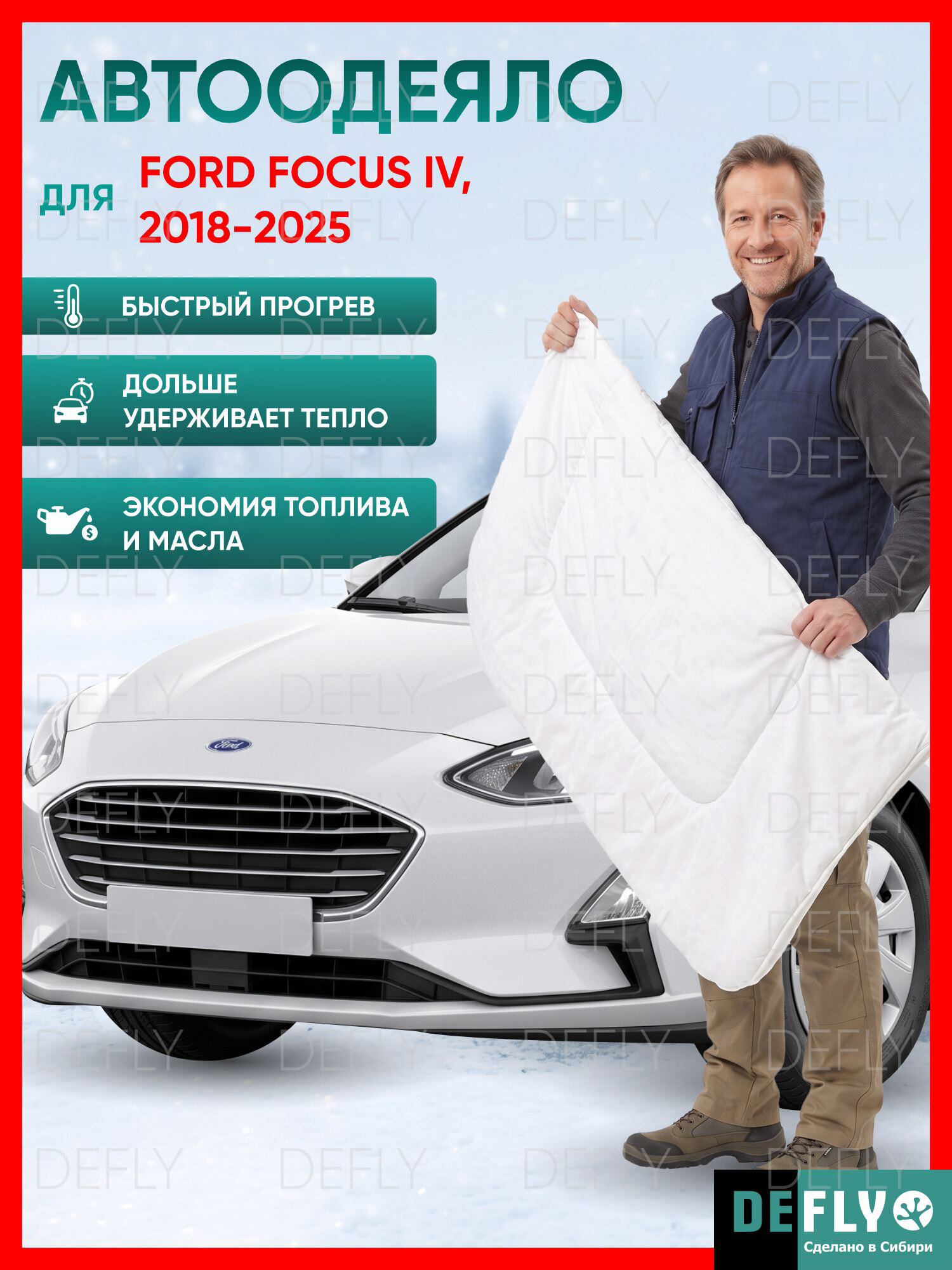 Утеплитель двигателя, автоодеяло для Ford Focus IV, 2018-2025