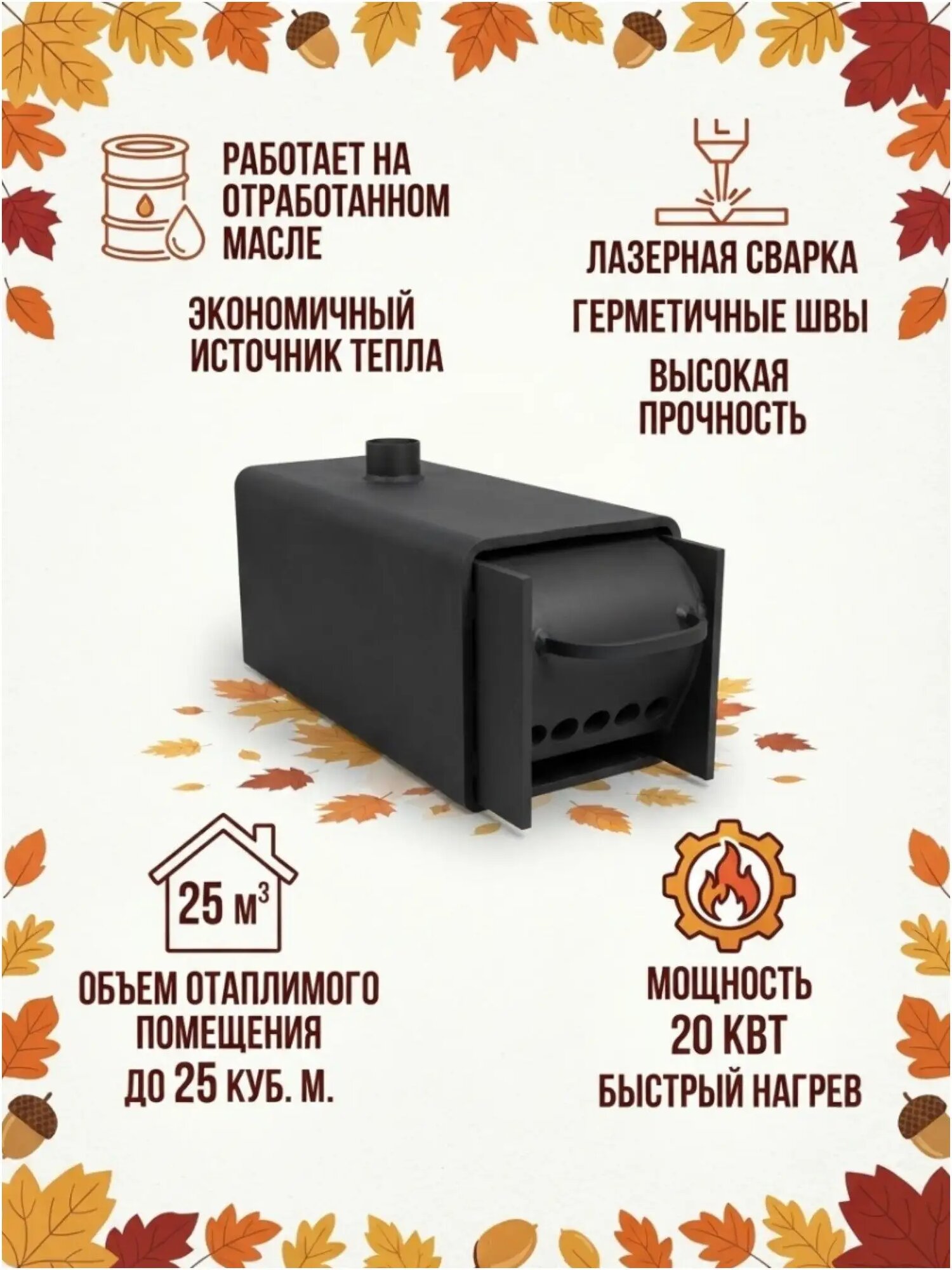 Горелка на отработанном масле 100*100