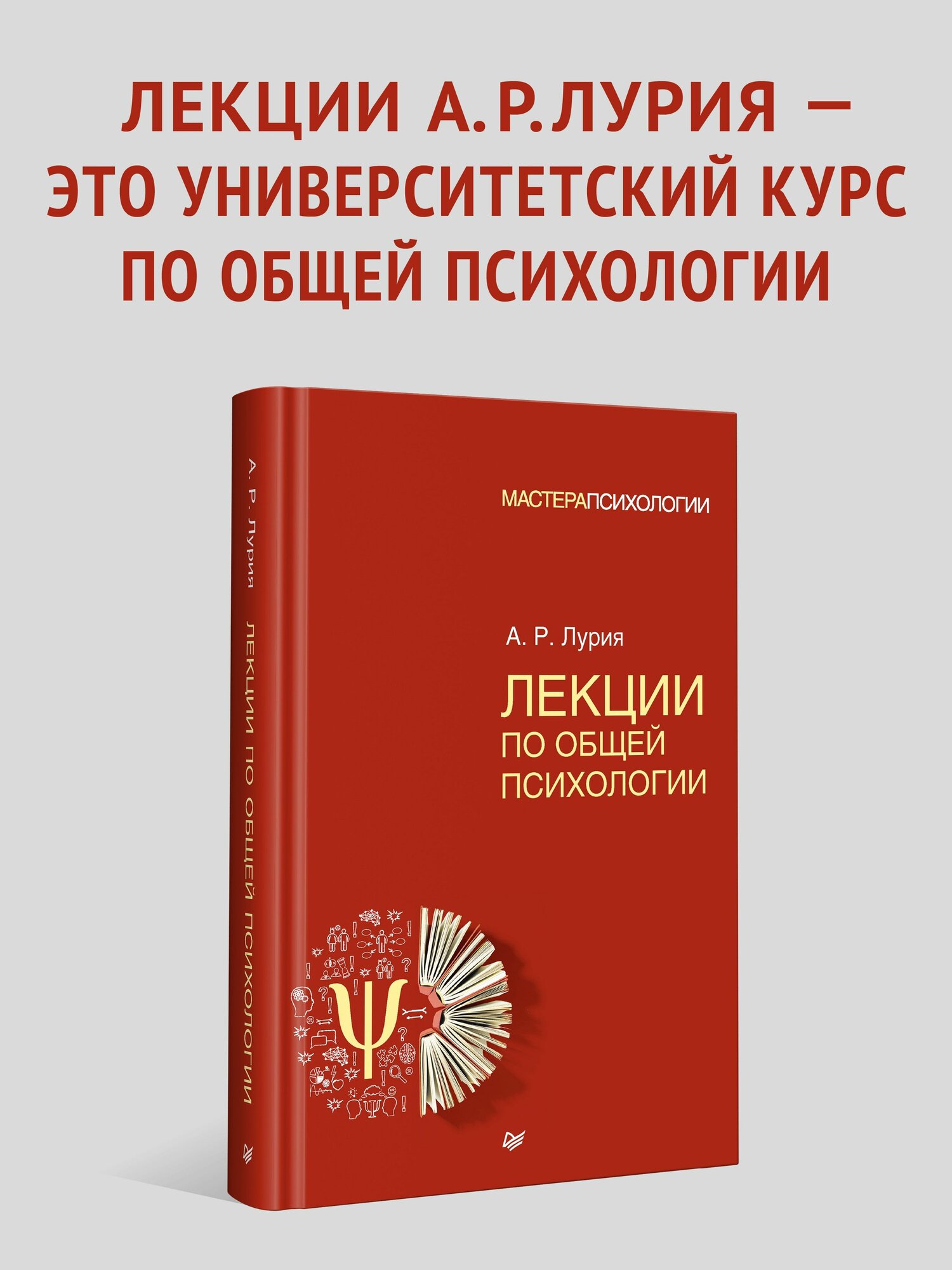 Лекции по общей психологии | Лурия Александр Романович