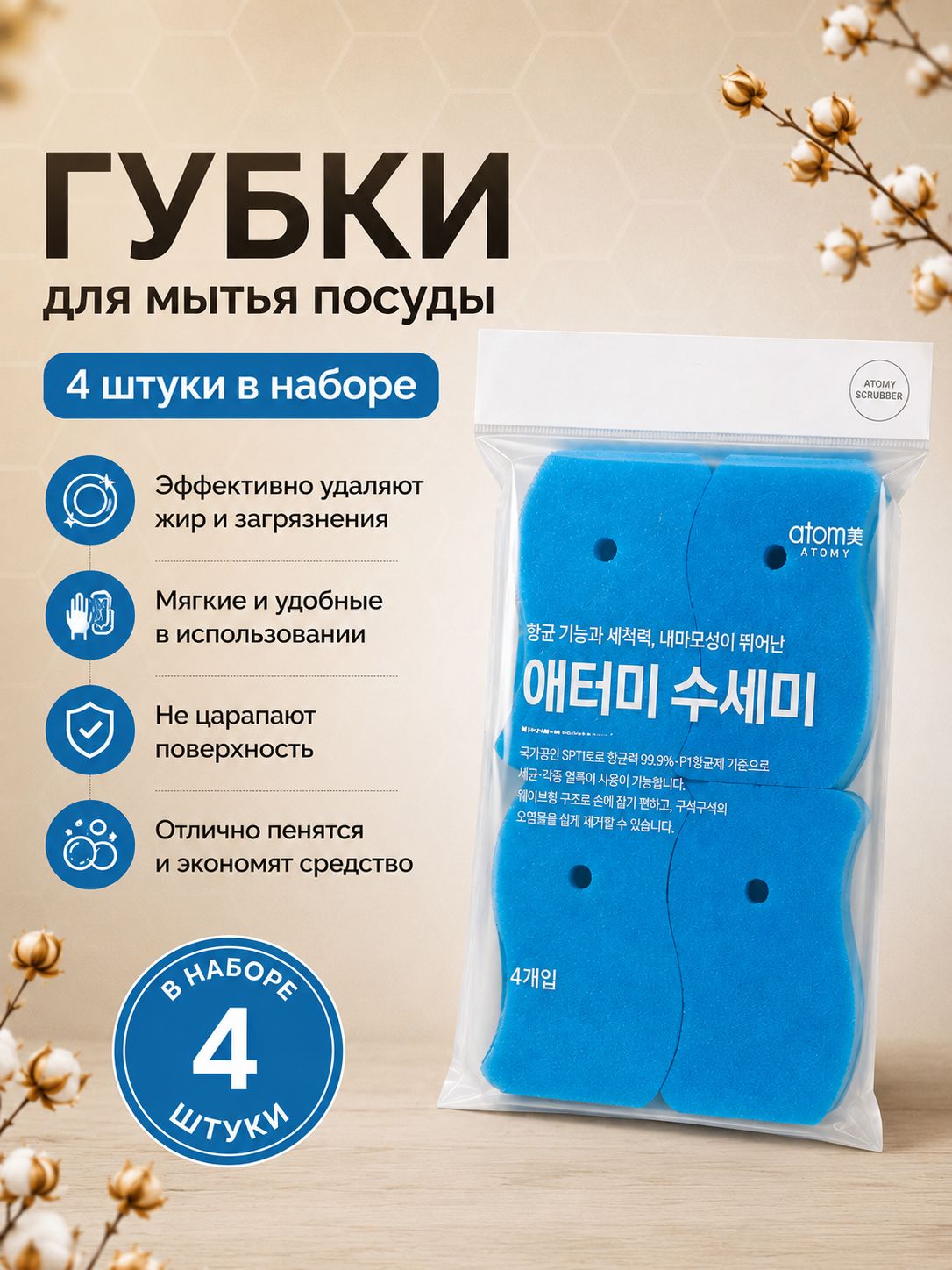 ATOMY Губка, 4 шт.