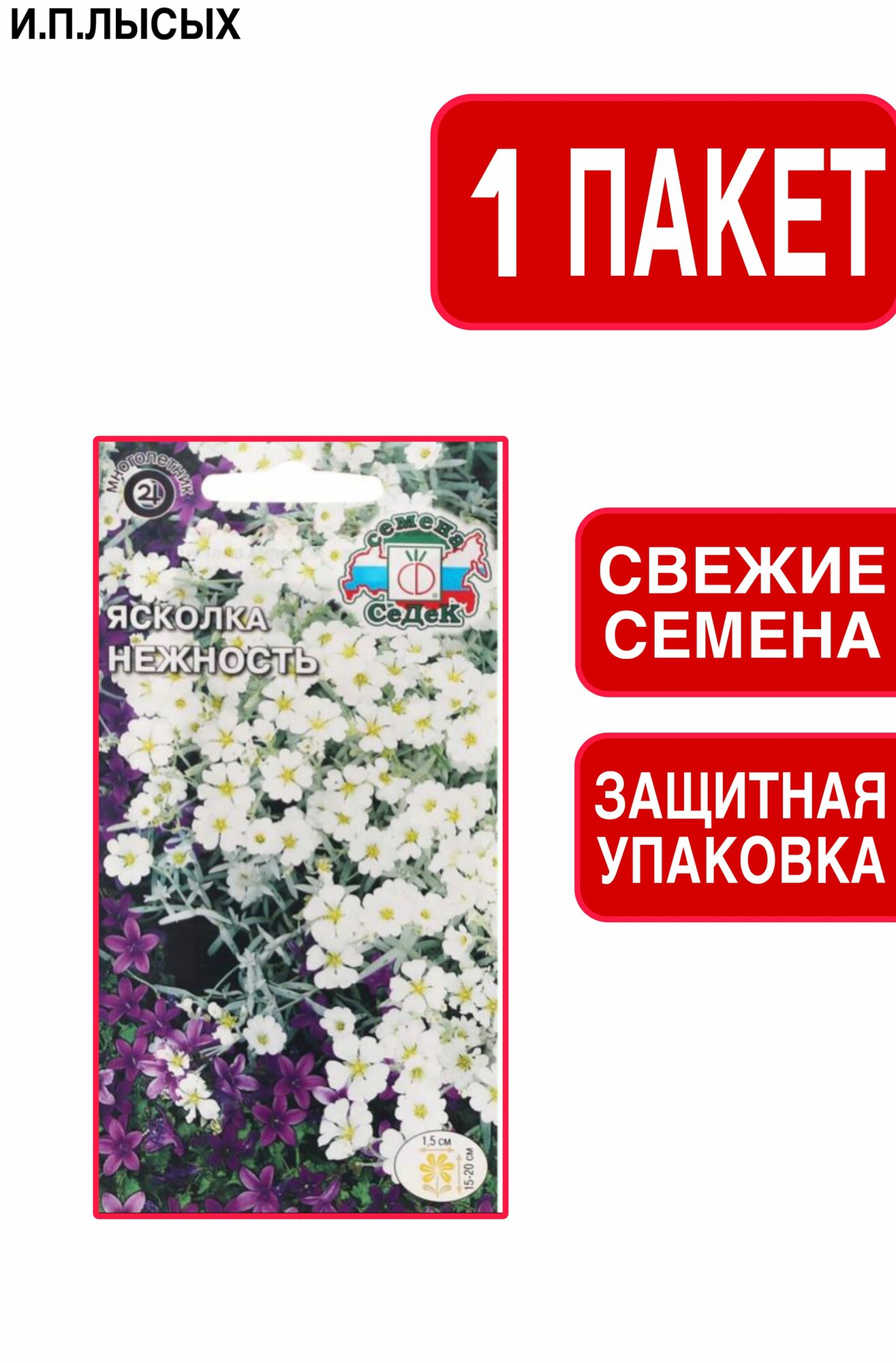 Семена Ясколка "Нежность"