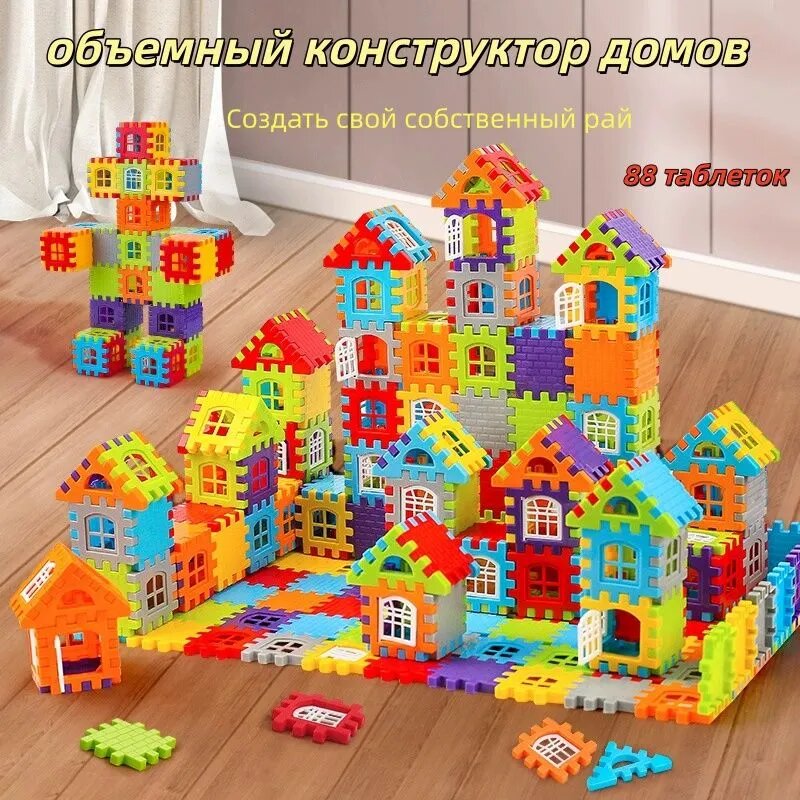 Конструктор строительный, 88 деталей, для творческой сборки и детской игры - игровой набор для сборки в домашних условиях