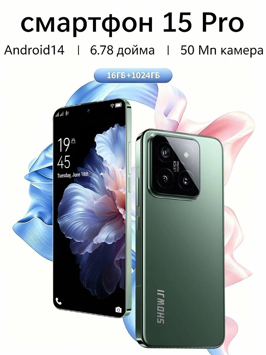 Телефон андроид 15 pro 6.78” 16+1024GB 5000mAh 120 Гц Android 14 5G 2SIM HD экран