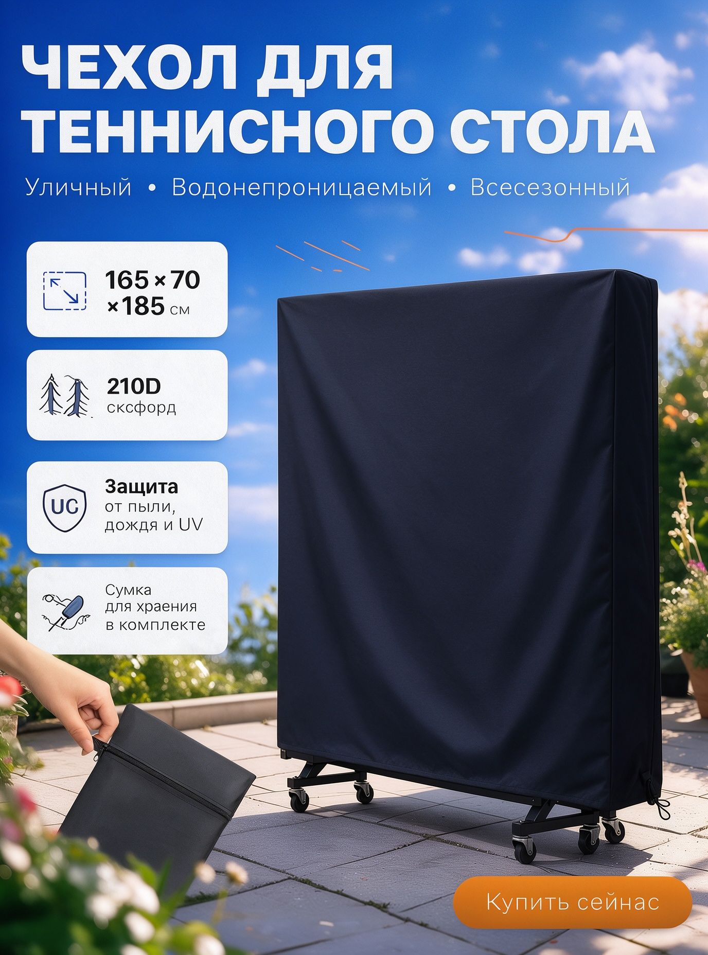 Чехол для теннисного дляна теннисный стол водонепроницаемый 185*70*165