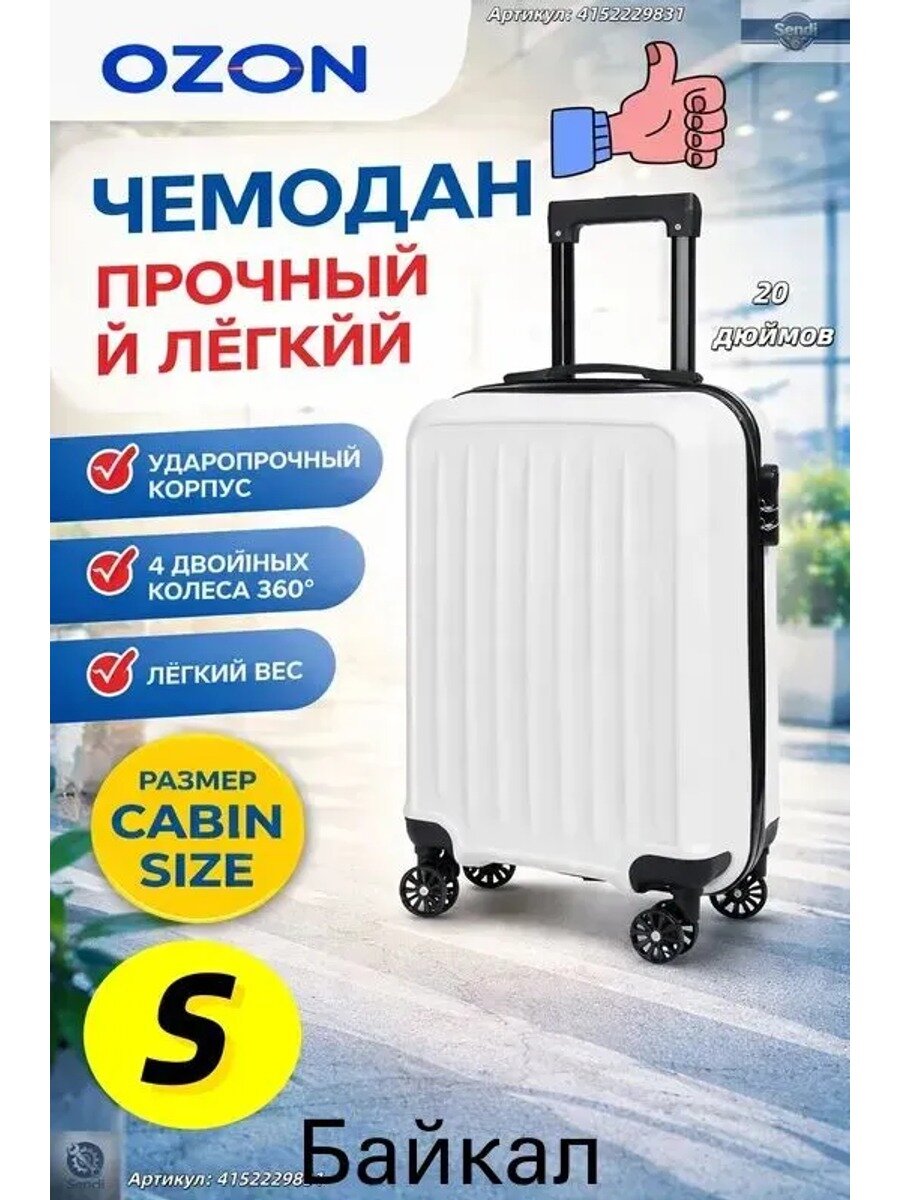 Чемодан
