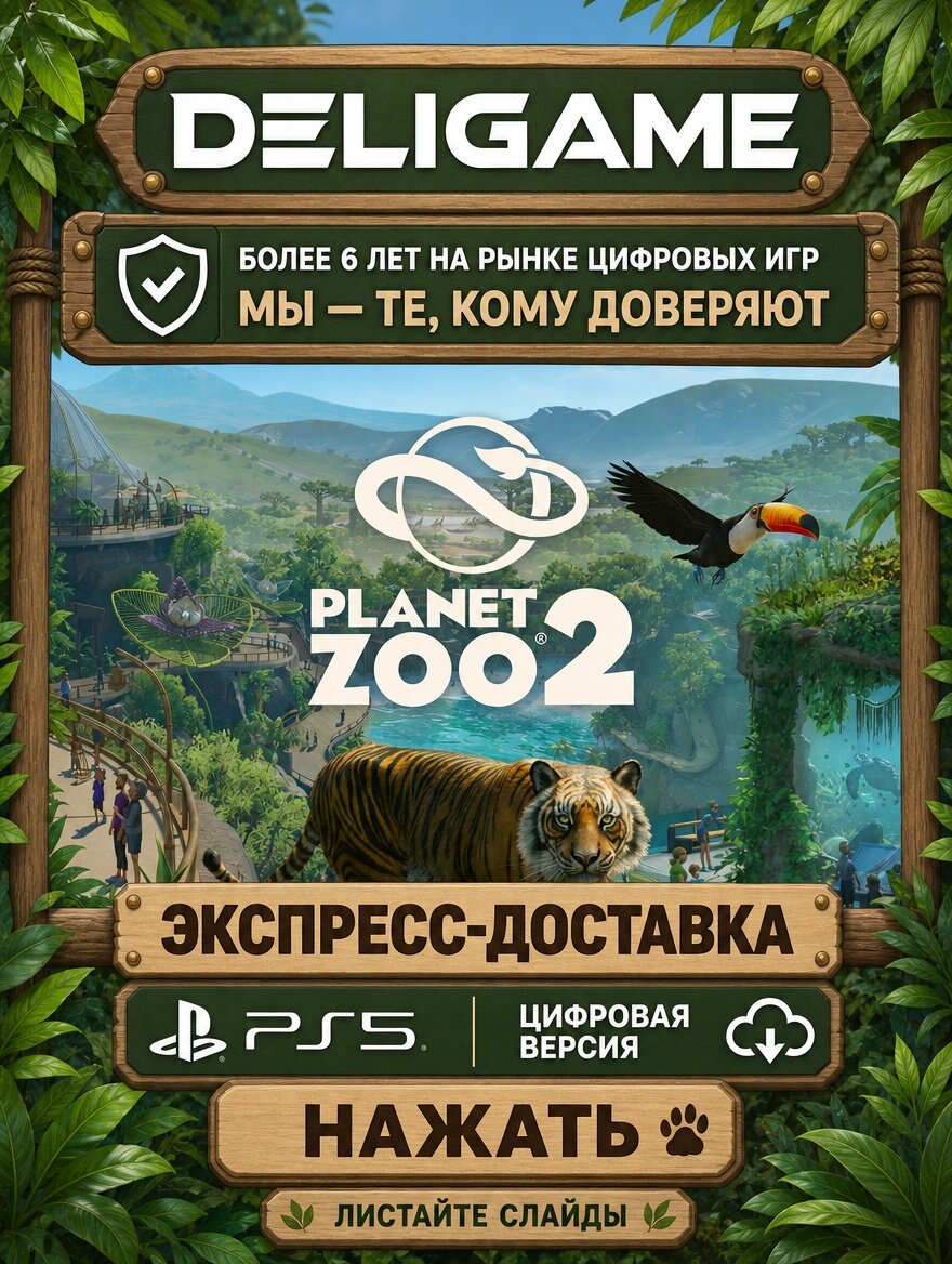 Planet Zoo 2 для PS5 — С активацией