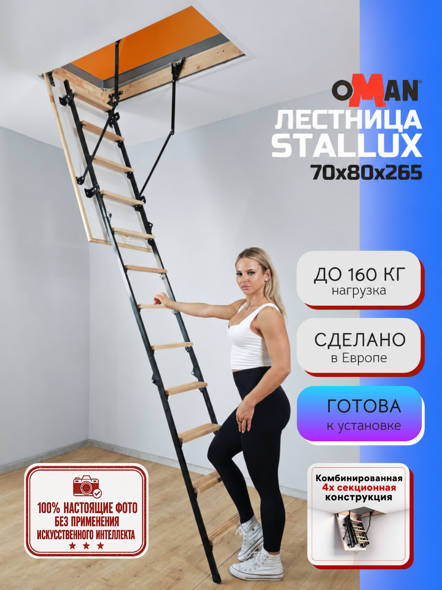 70х80 см, h-265 см OMAN STALLUX Чердачная лестница с люком