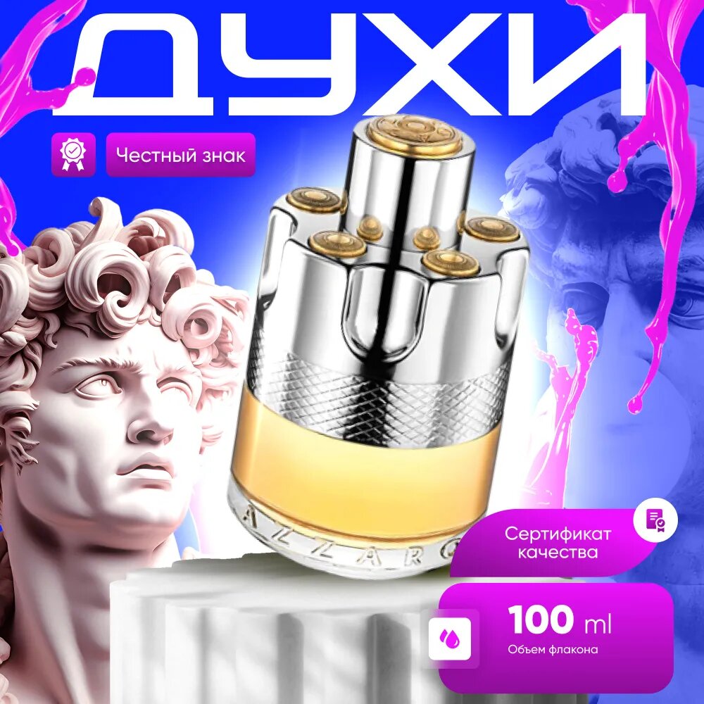 Azzaro Туалетная вода Wanted 100 мл