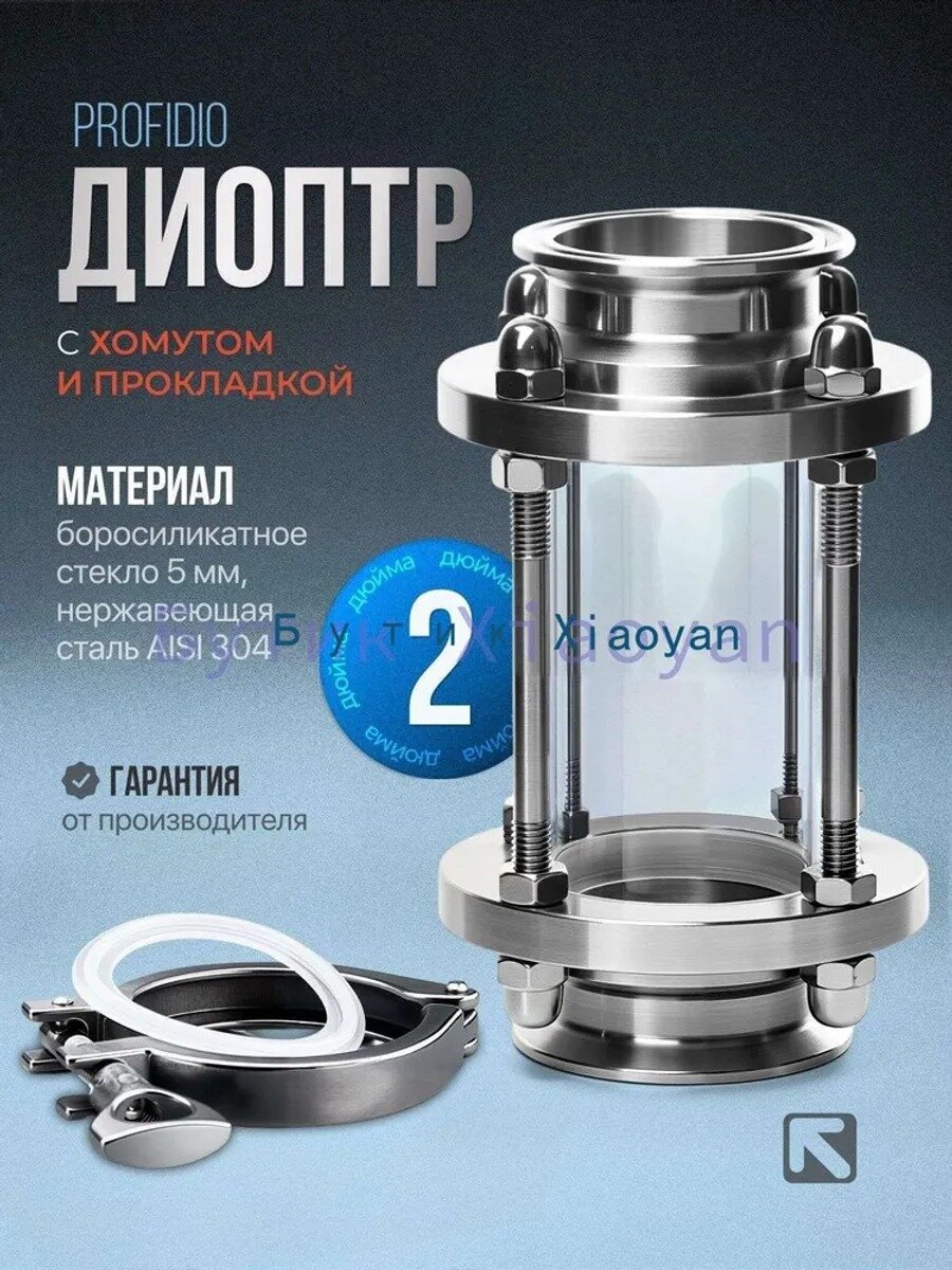 Диоптр 2 дюйма с xомутом и прокладкой PROFIDIO базовое исполнение модели серии
