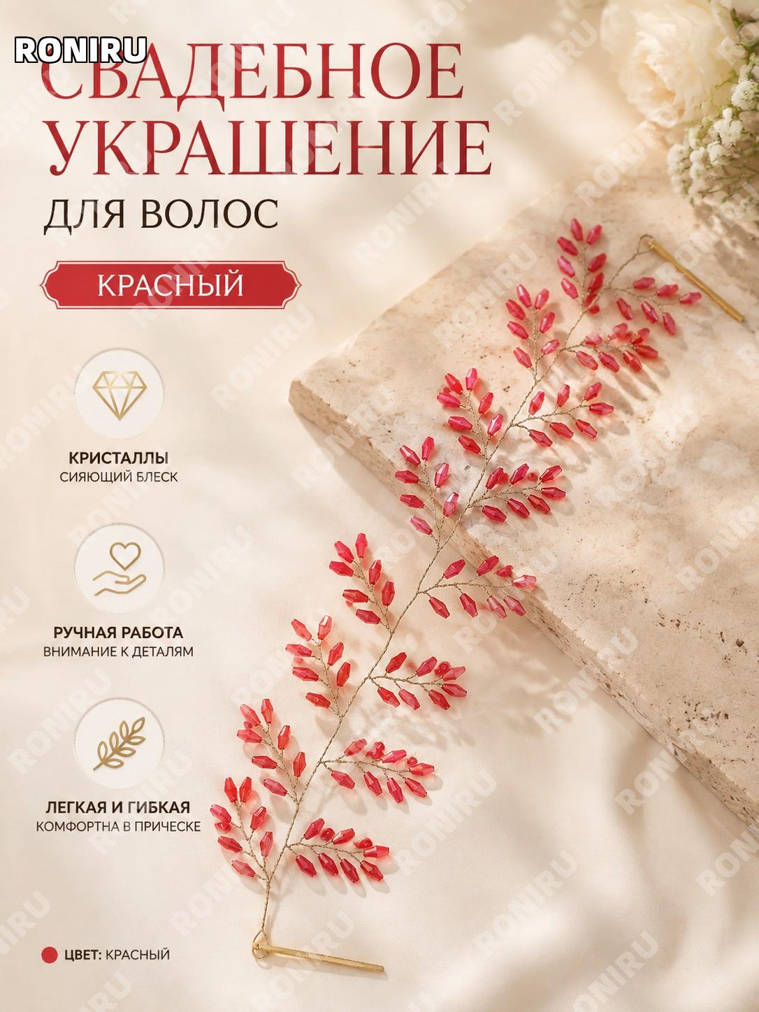 Украшение для причёски