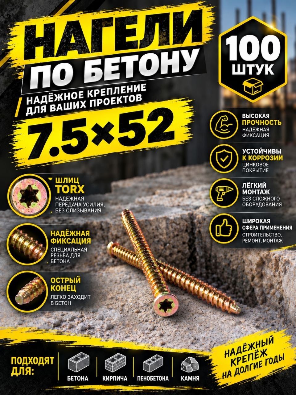 Зитар Шурупы 7.5 x 52 мм 100 шт. 0.8 кг.