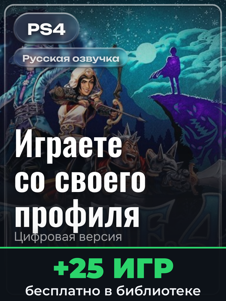 Trine: Ultimate Collection для PlayStation 4: цифровая версия PSN, активация на вашей консоли