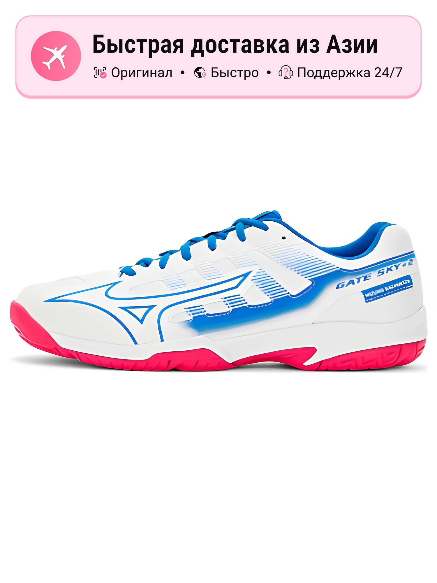 Кроссовки Mizuno Gate Sky Plus Ii