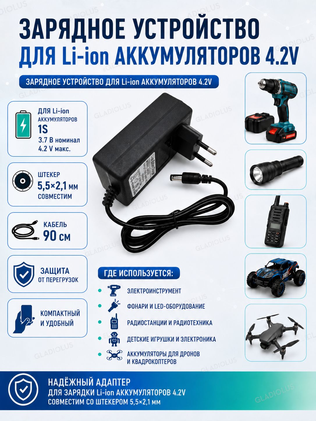 Блок питания, зарядное устройство, адаптер питания для Li-ion (Литий-ионных) аккумуляторов, 4.2v 2A 5.5x2.1мм