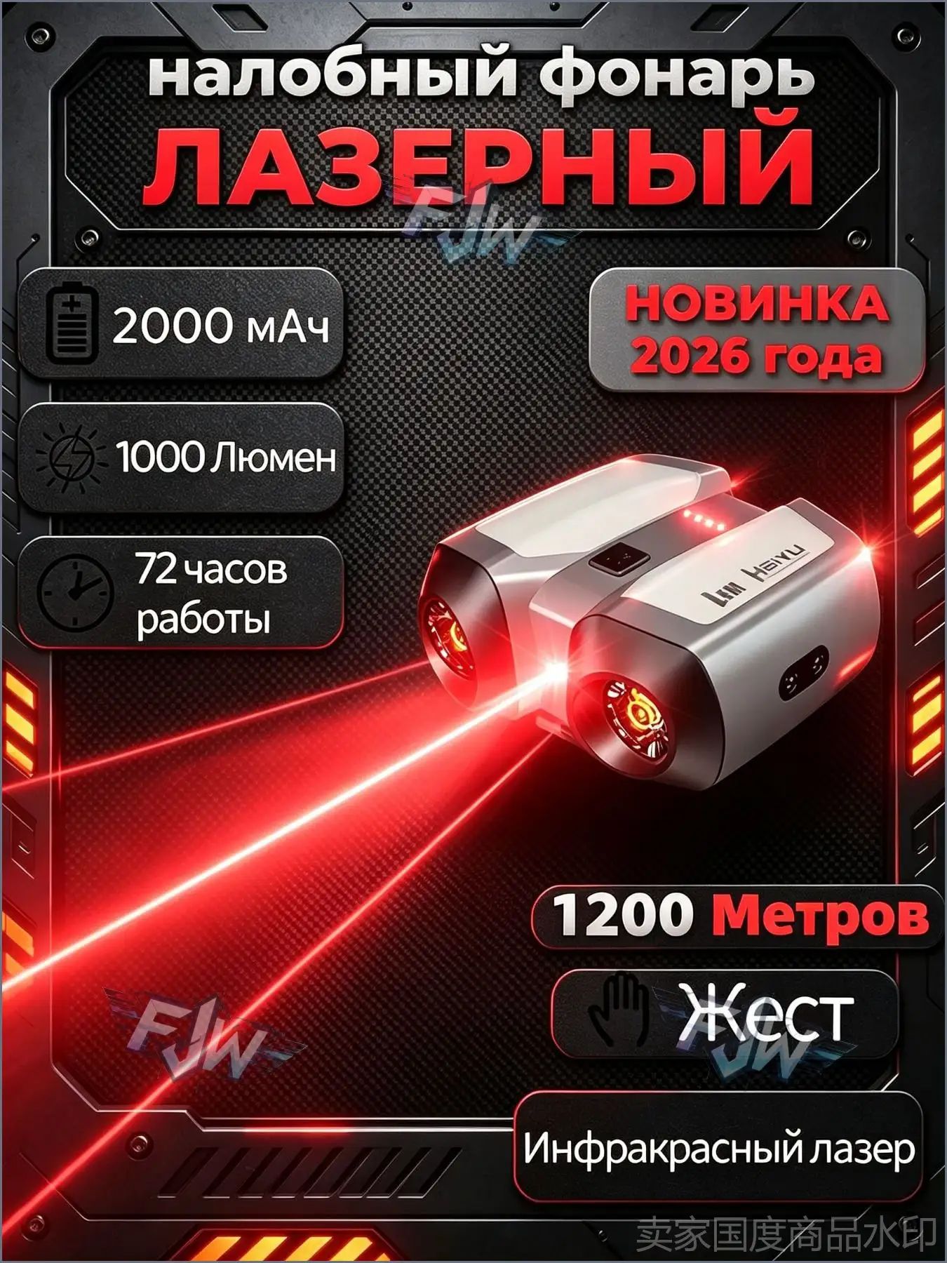 Налобный фонарь