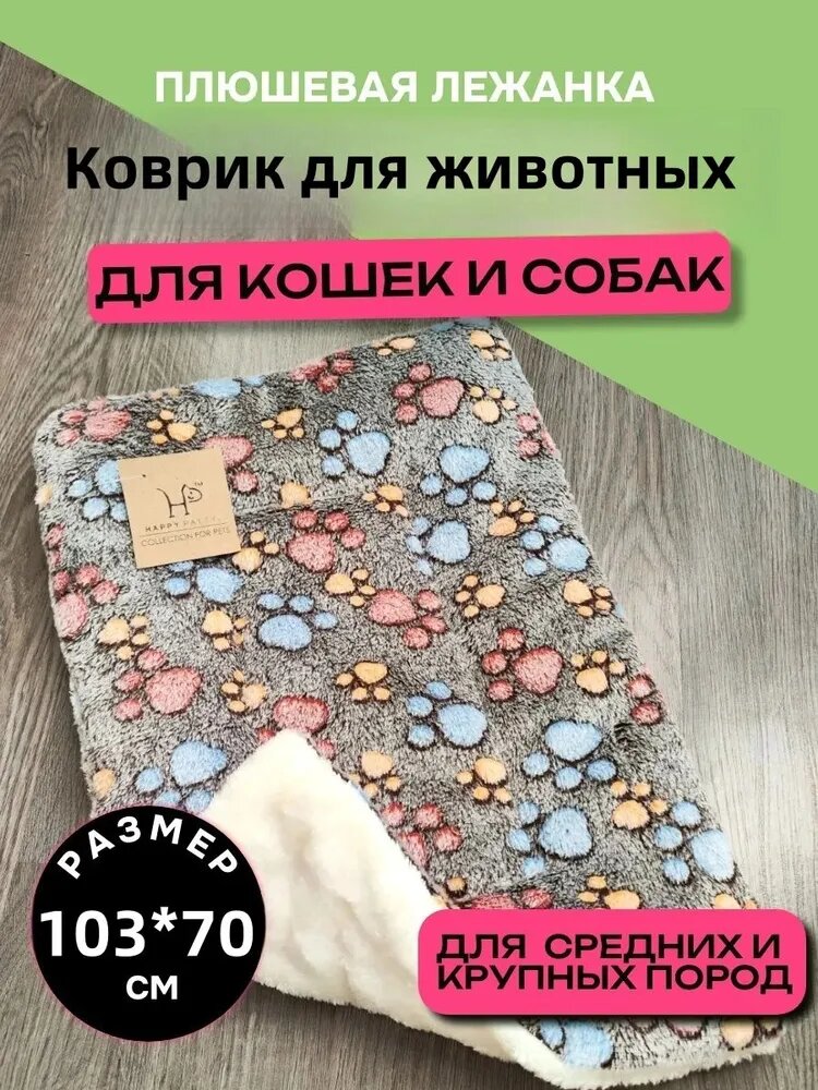 Толстый утеплённый коврик для домашних животных