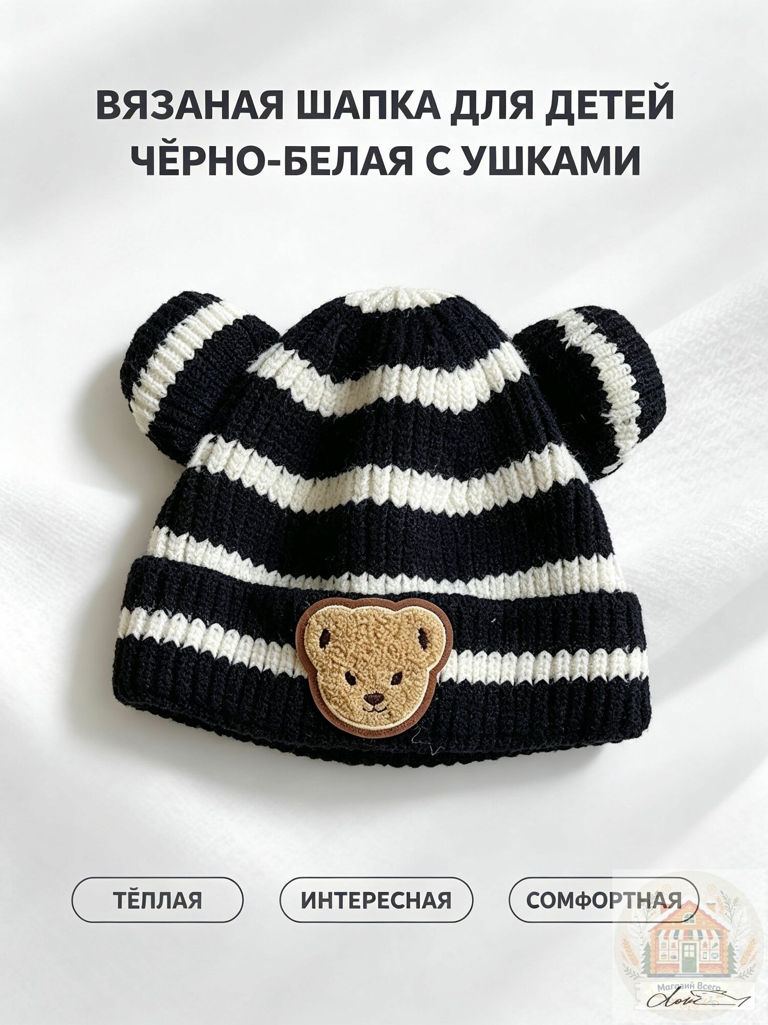 Шапка Базовая коллекция для детей