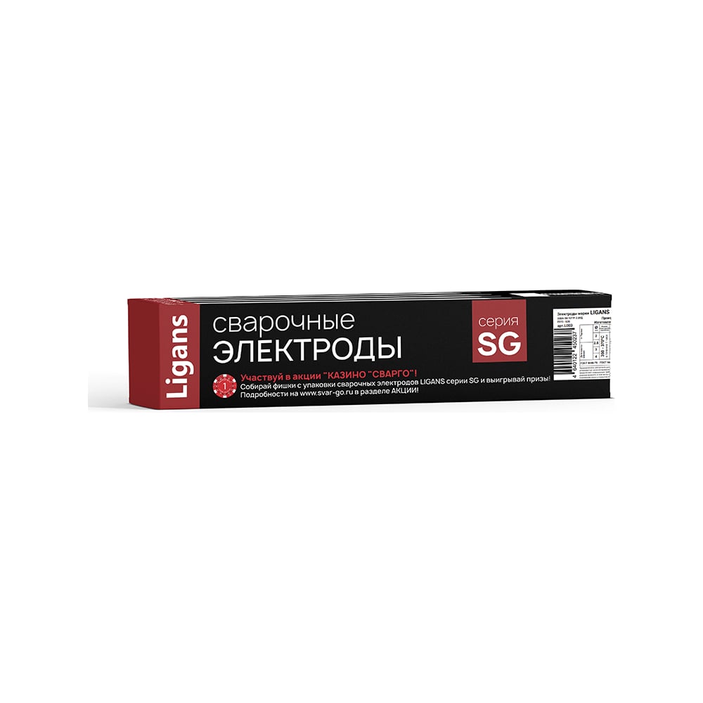 Электроды сварочные SG 52ТР (2.5х350 мм; пачка 5кг) Ligans L002