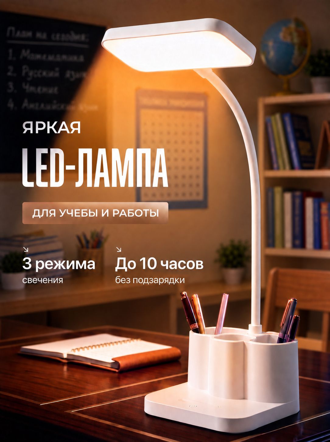 Лампа настольная для школьника