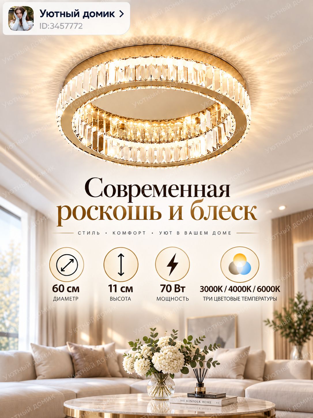 Потолочный светильник