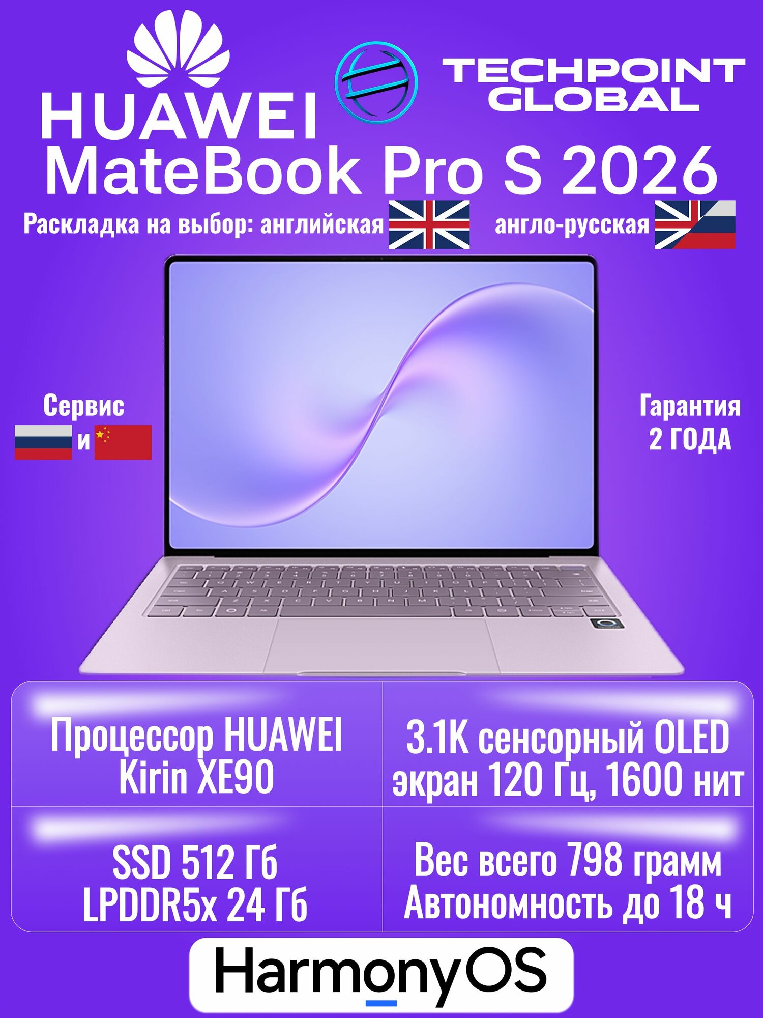 Ноутбук Huawei MateBook Pro S 2026, Kirin XE90, 24 GB, 512 GB, летний фиолетовый