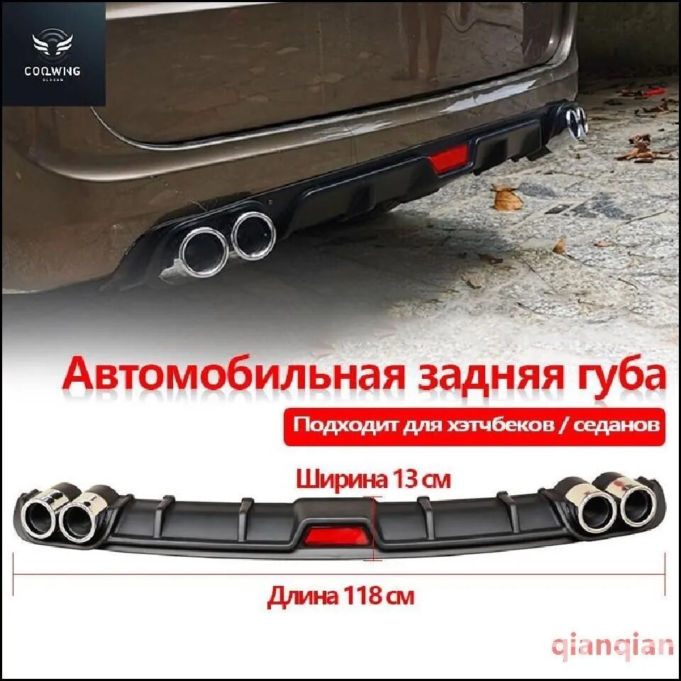 Задняя губа фальшдиффузор для Solaris, Rio, Priora, ABS пластик, черный матовый