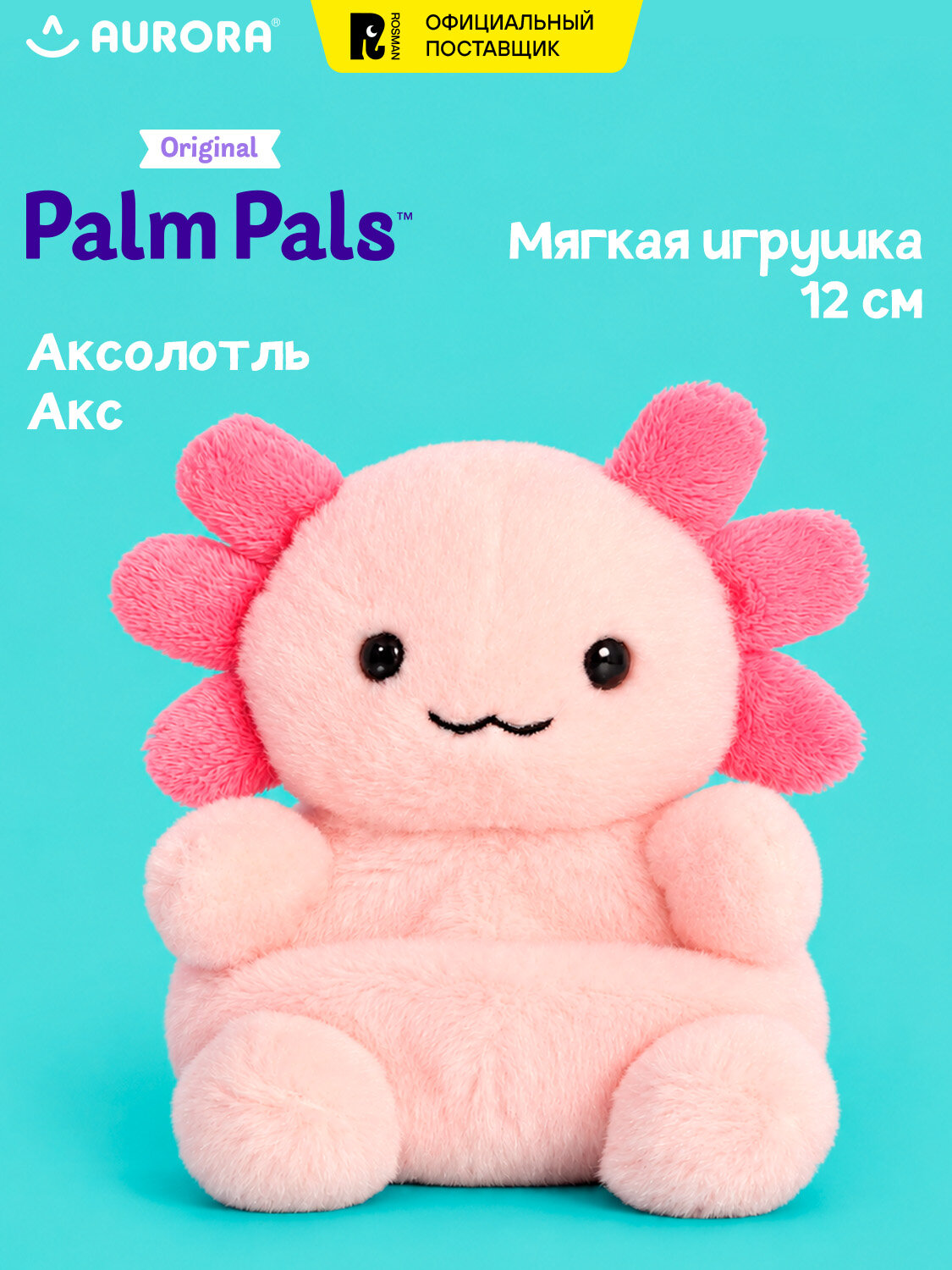 Плюшевая мягкая игрушка Аксолотоль, 11 см. Палм Палс