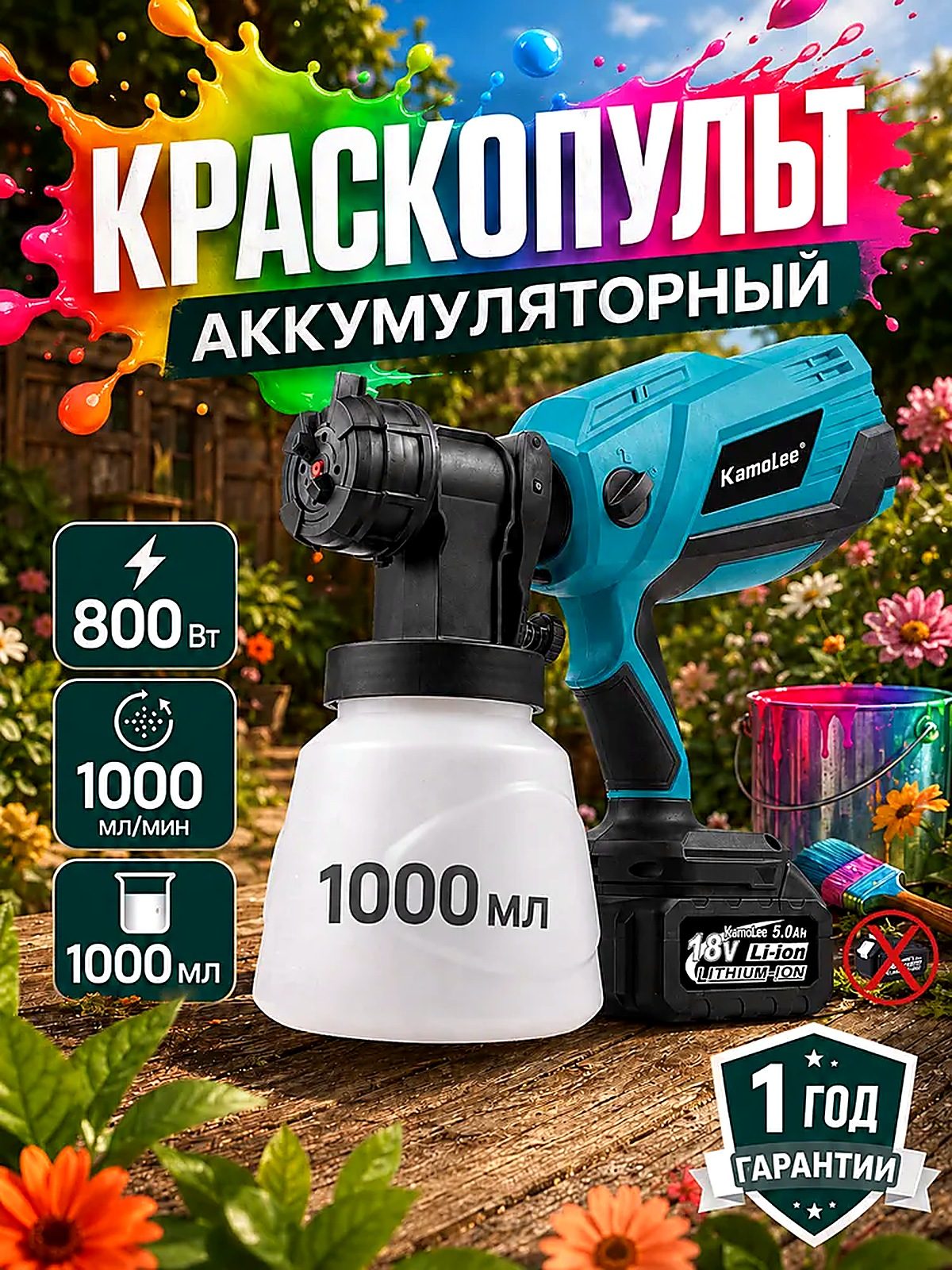 Краскопульт аккумуляторный Kamolee, 800 Вт, 1000 мл, 1 л/мин, без АКБ