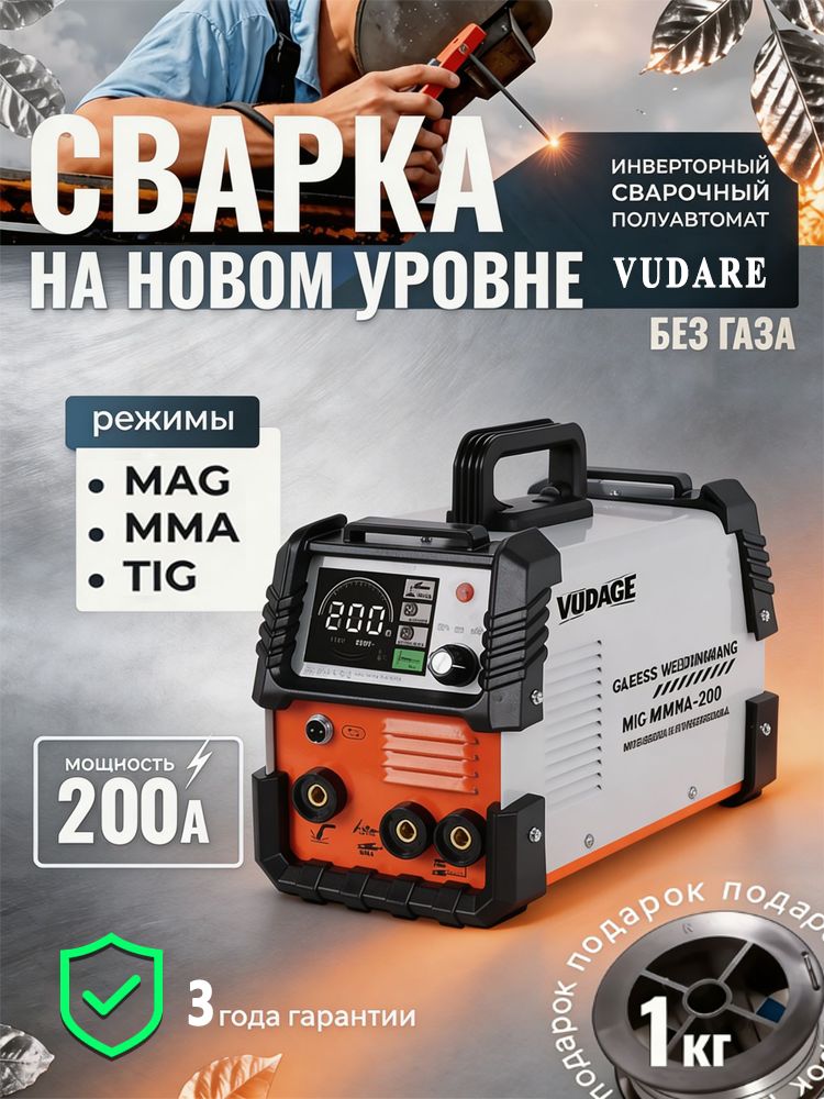 Инверторный полуавтомат 200 А, 3 в 1 (MIG/MMA/TIG), предназначенный для сварки с защитным газом