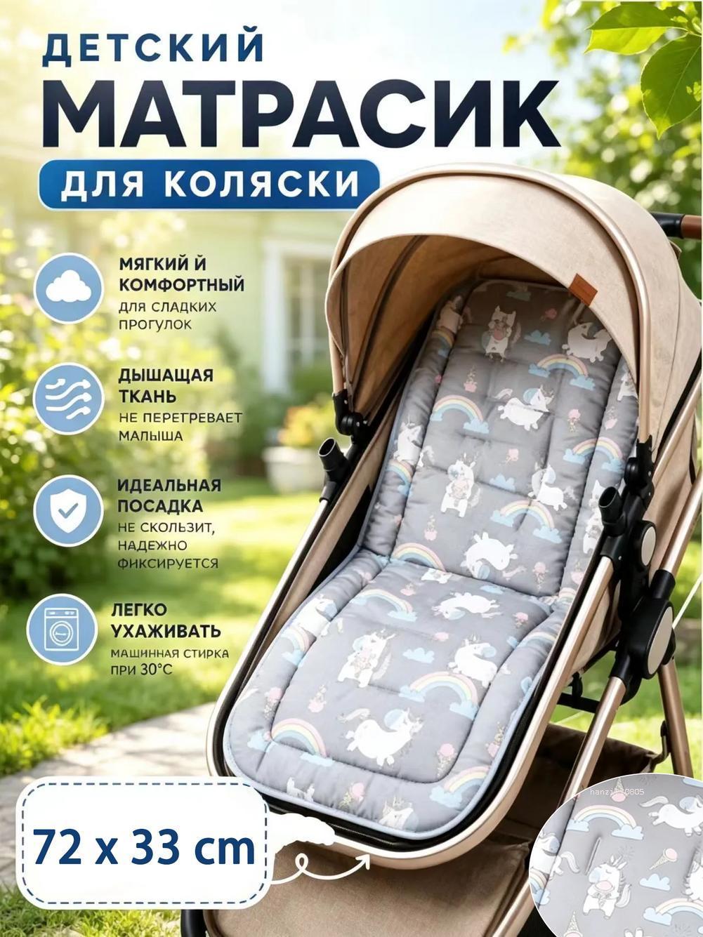 72 x 33 см, коляска с утолщенной амортизирующей хлопковой подкладкой.