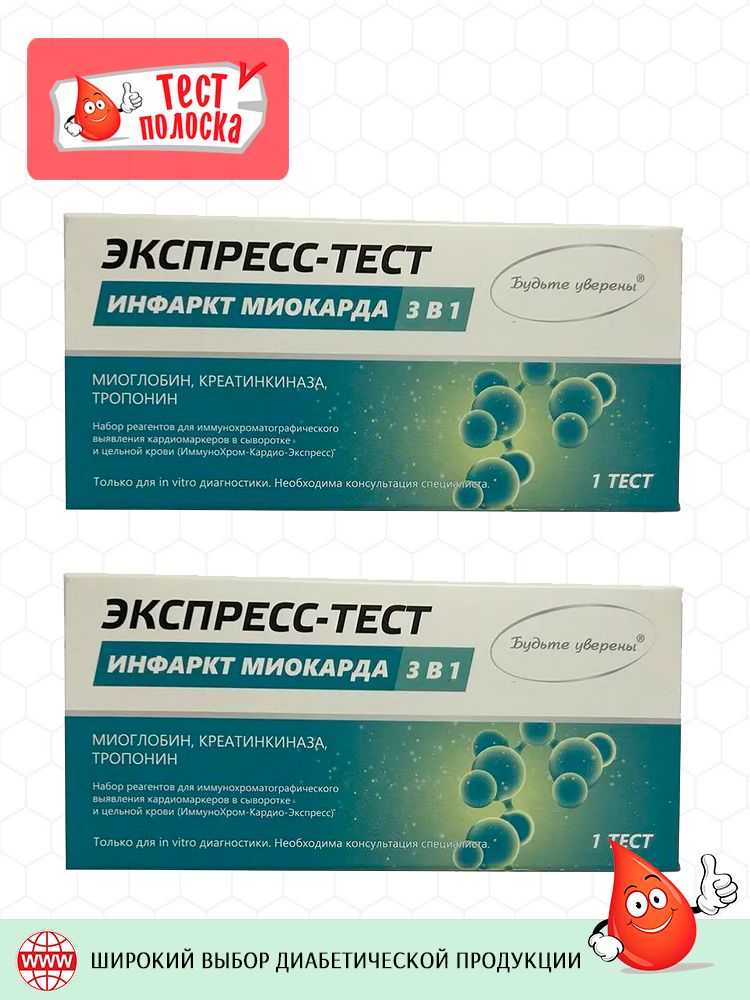 Экспресс-тест ИммуноХром-Кардио-Экспресс (на Тропонин I, Миоглобин и Креатинкиназу), 2 теста