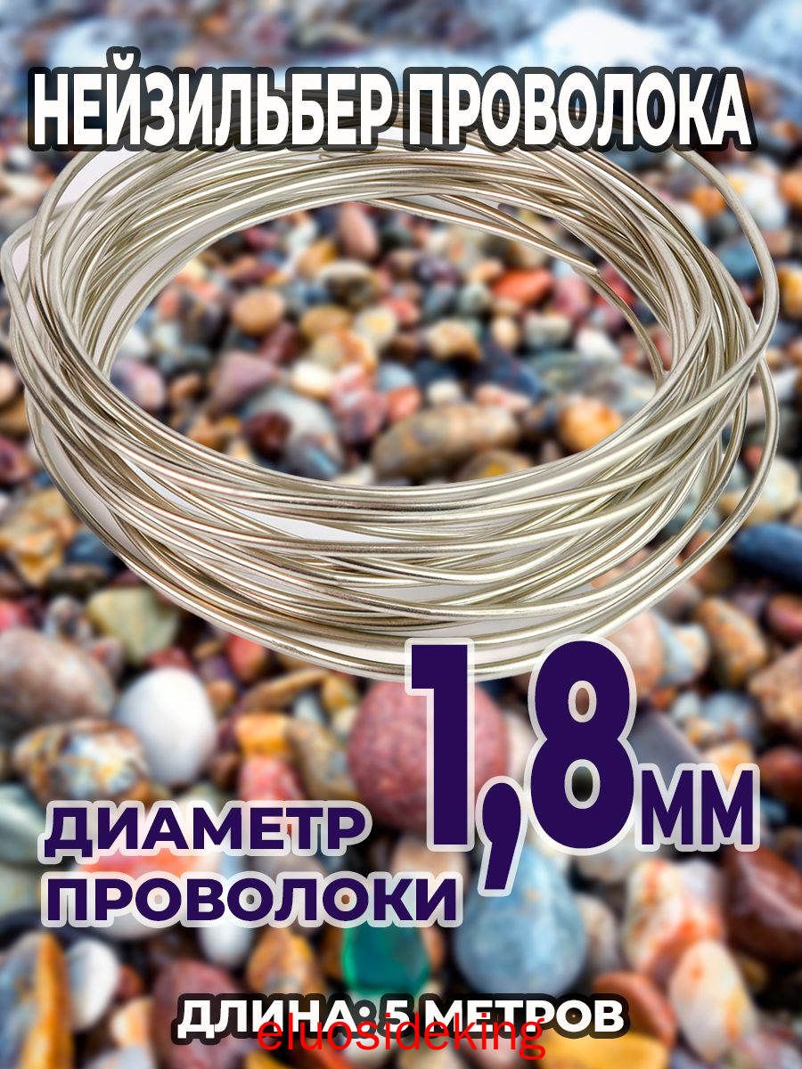 Мягкая окисленная алюминиевая проволока для DIY рукоделия 2 мм 5 м (мягкая)