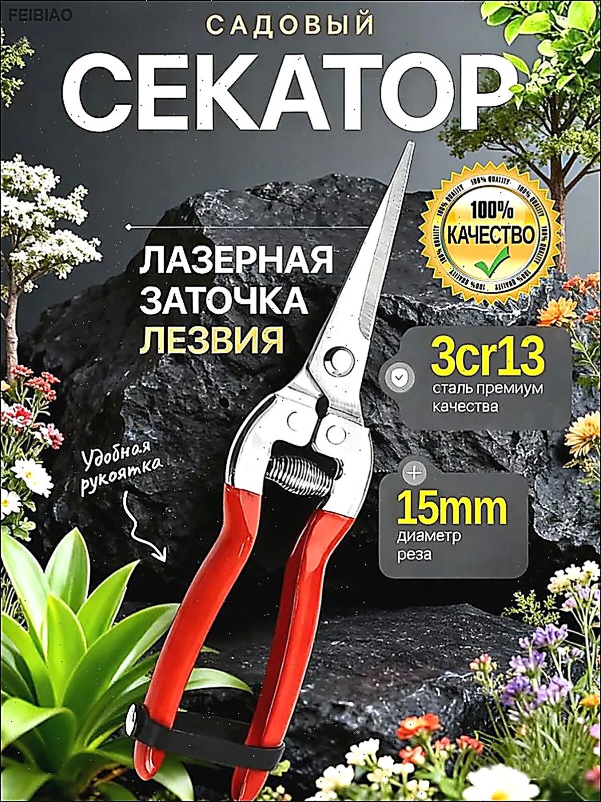 Секатор, Секаторы, Нержавеющая сталь, Ручные секаторы, высоторезы, сучкорезы