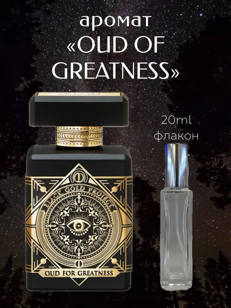 Духи Oud For Greatness 20мл / Духи Уд Фор Гритнес 20мл