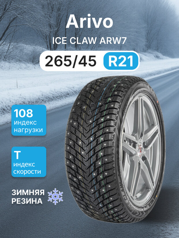 Зимняя шипованная шина ARIVO ICE CLAW ARW7 265/45R21 108T XL