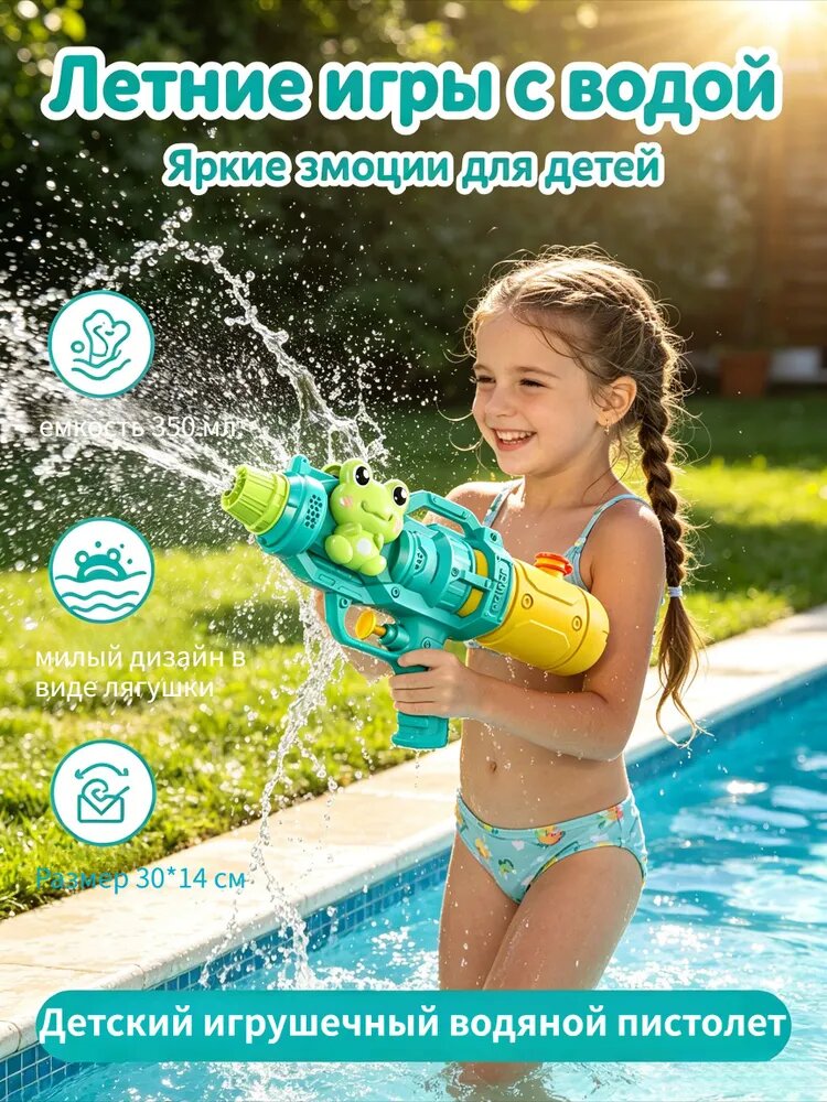 Летний детский игрушечный водяной пистолет, милый дизайн в виде лягушки, зелёный вариант.