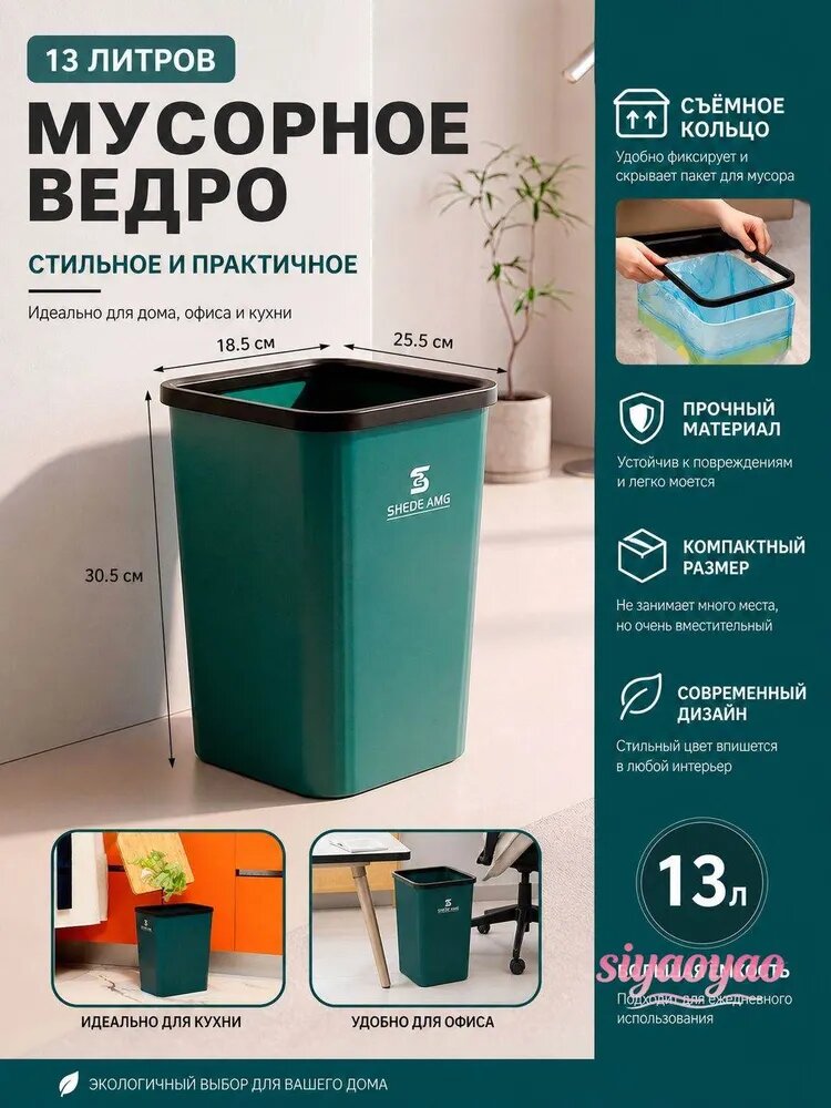 Мусорный бак 1, 13 л, 1 шт, Артикул: 5586203815, Материал корпуса: Пластик