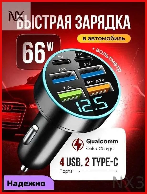 Зарядка в прикуривателе быстрая 4-USB + 2-Type-C 3.1A, Разветвитель прикуривателя автомобильный