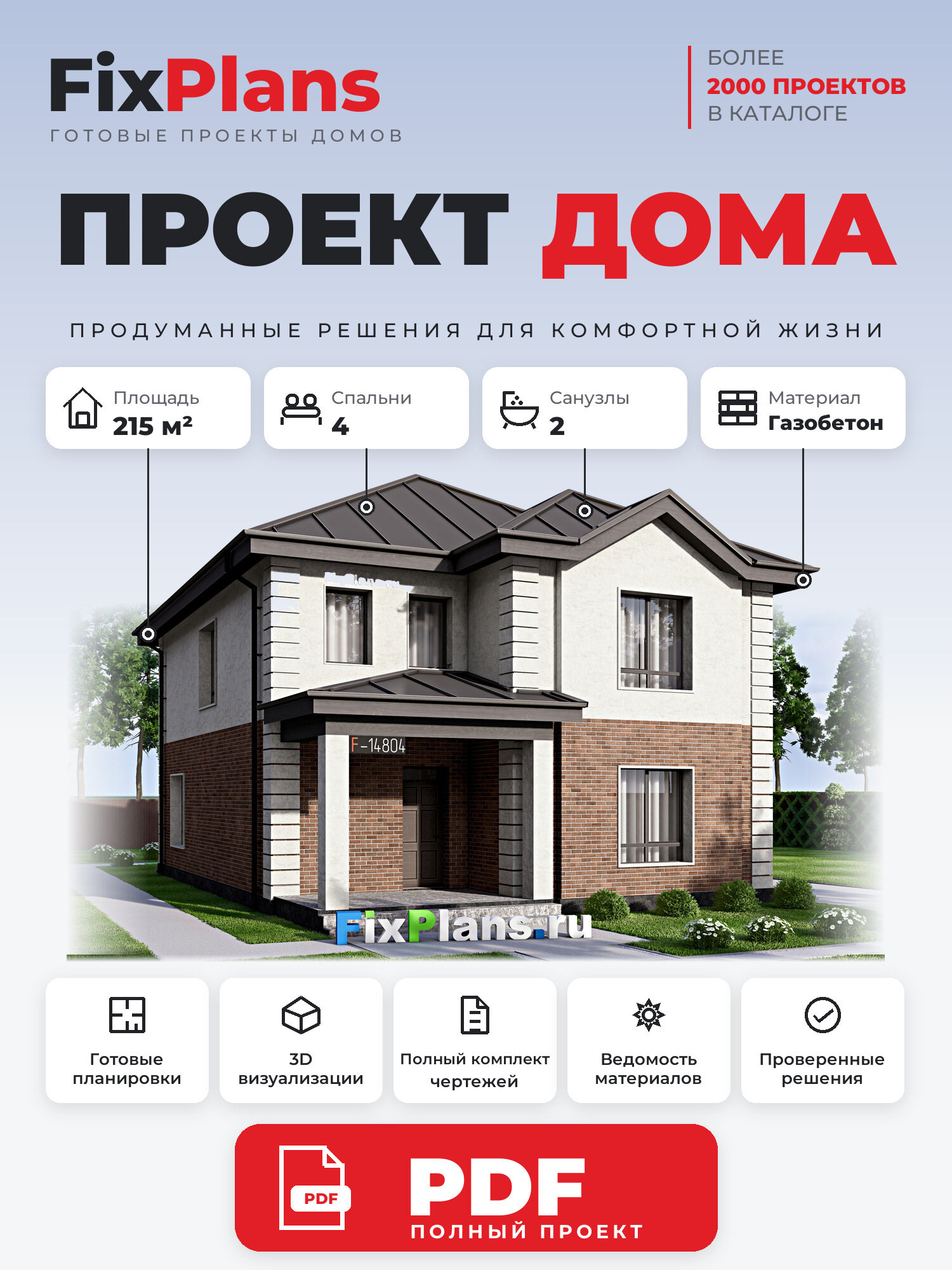 Проект дома FIXPLANS. Двухэтажный. Площадь 203.75 м2 F-14804 Размер 17.14 х 10.06
