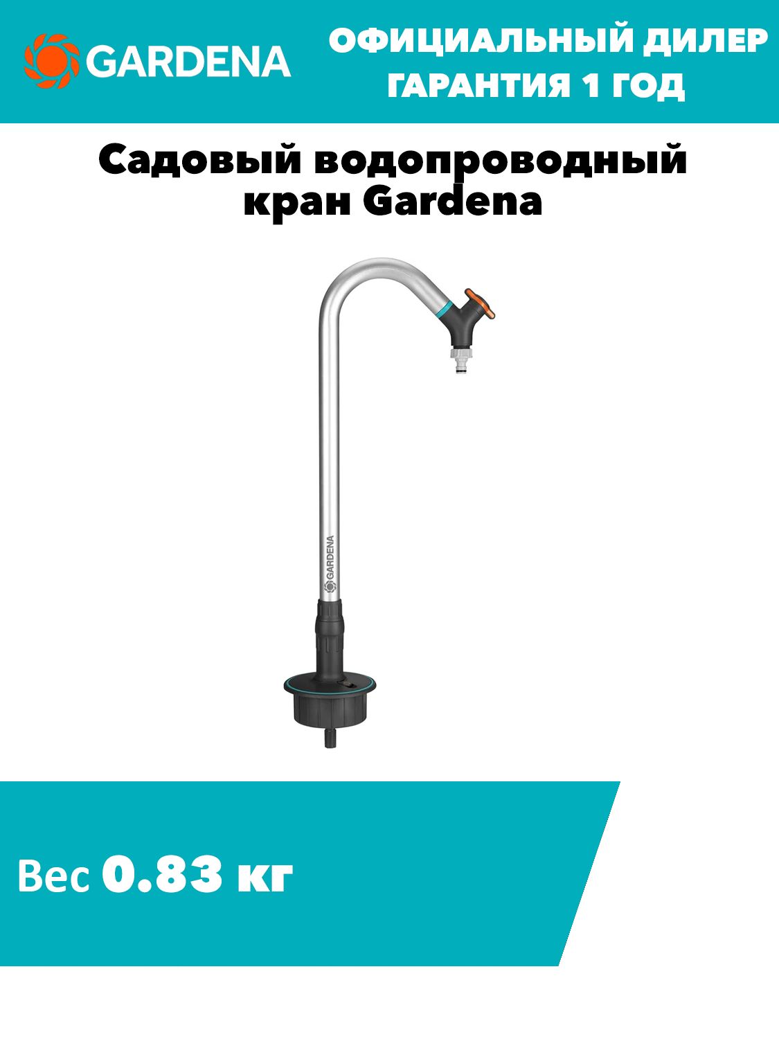 Садовый водопроводный кран Gardena