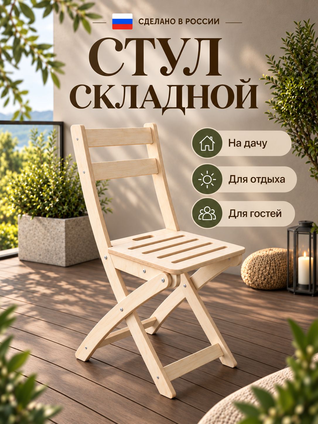 Складной стул деревянный комплект 1 шт, без покраски, для дачи и кухни