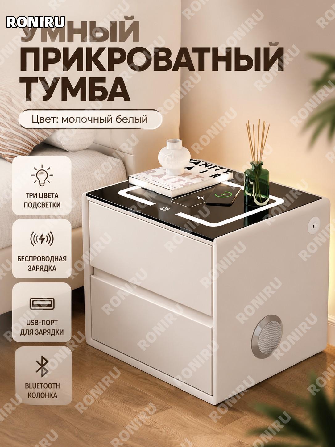 Прикроватная тумбочка кремовая 45,5×38,5×46 см деревянная с 3 цветами света, USB, зарядкой и Bluetooth