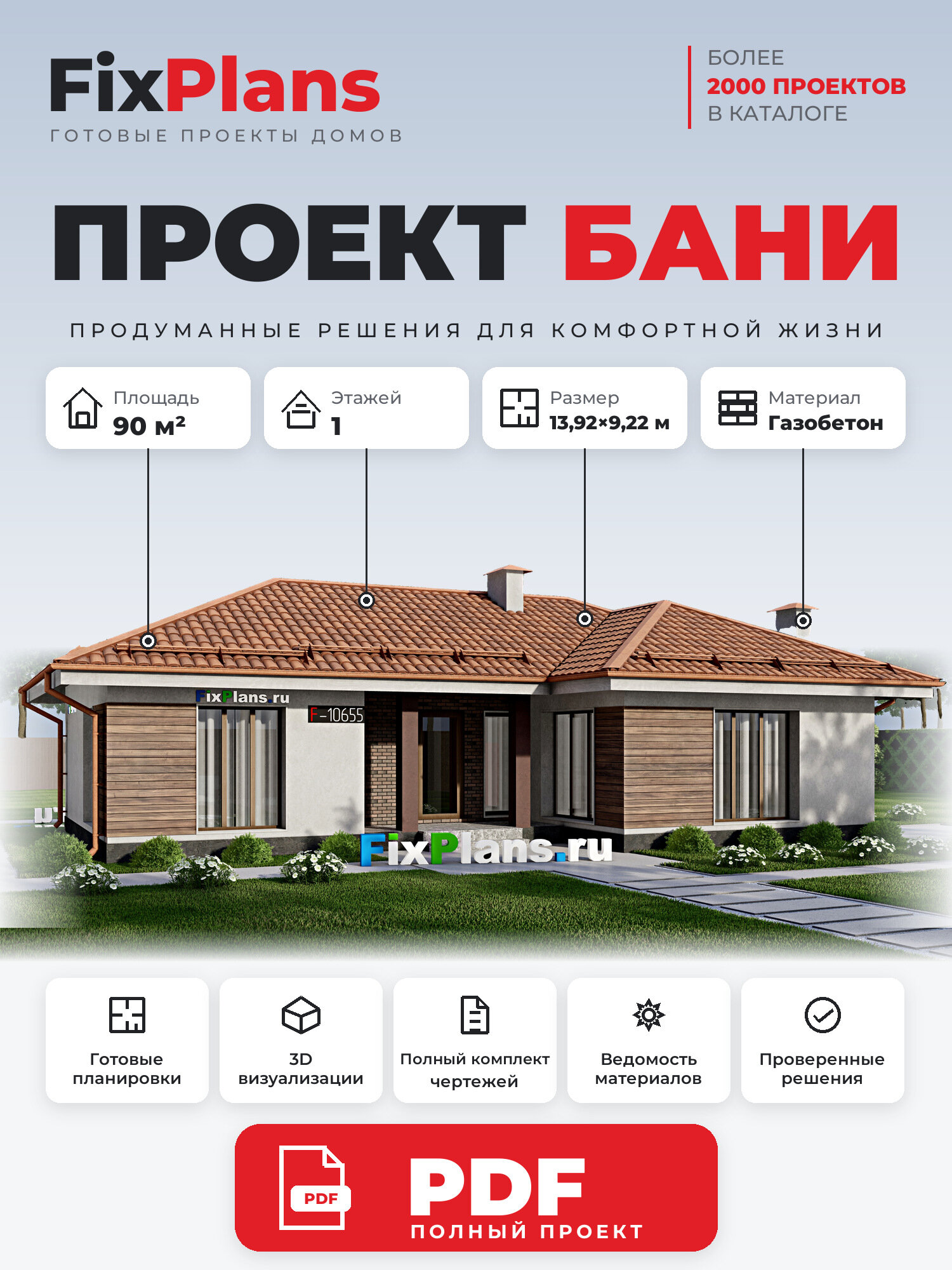 Проект бани FIXPLANS. Одноэтажный. Площадь 83.8 м2 F-10655 Размер 9.22 х 13.92