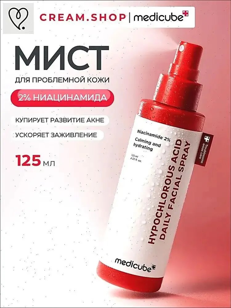 Успокаивающий мист для проблемной кожи с 2% ниацинамида и гипохлоритной кислотой, Hypochlorous Acid Daily Facial Spray 125мл