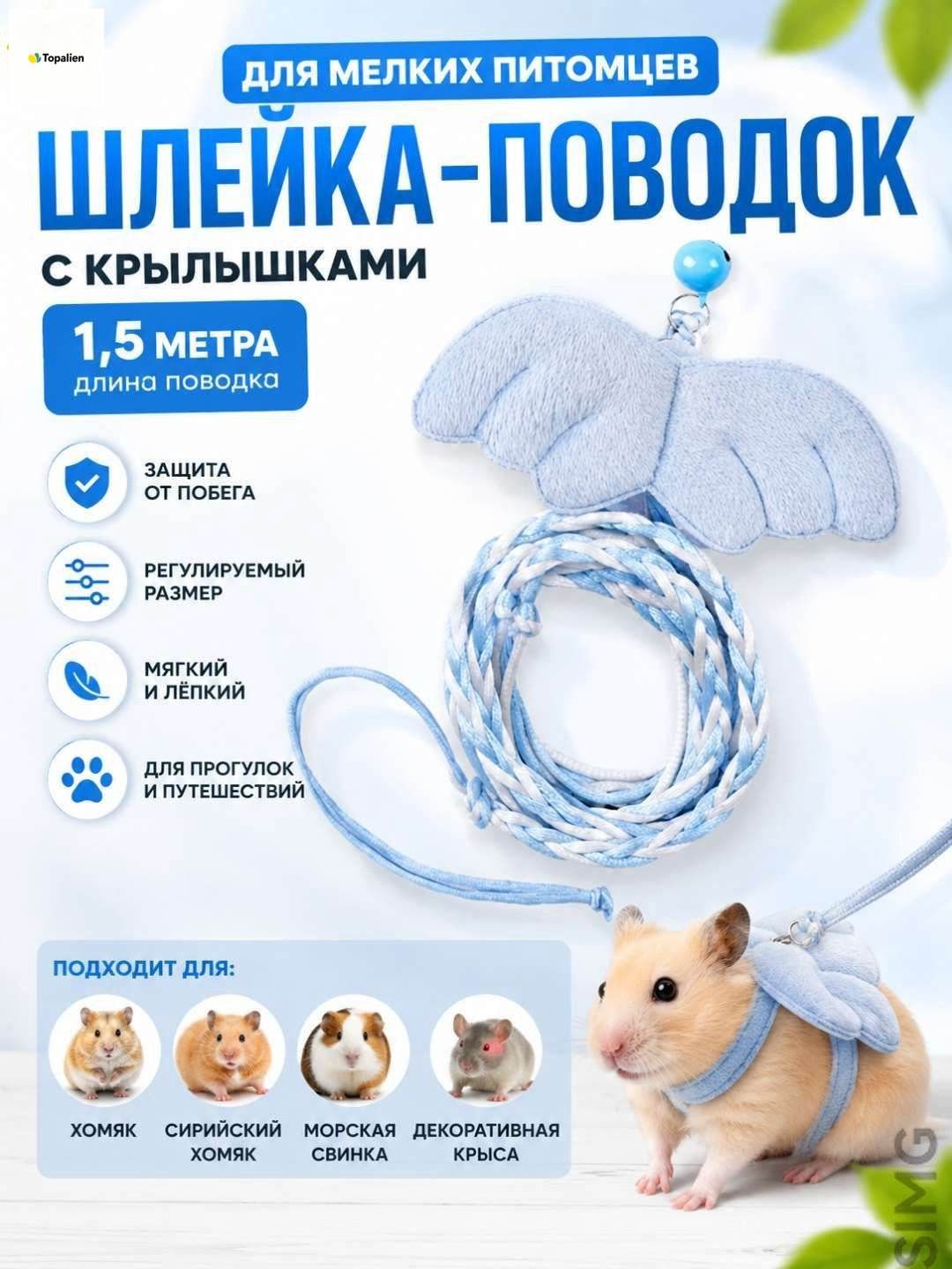 Шлейка-поводок для хомяка, сирийского хомяка, морской свинки и крысы, регулируемая, с защитой от побега, голуб